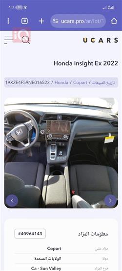 هوندا إنسايت